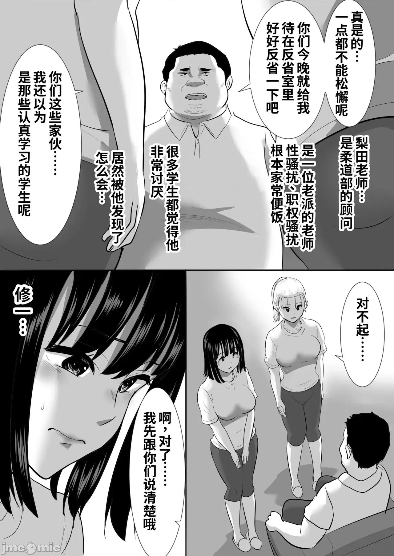 修學旅行中に密會がバレ反省部屋で生活指導にられ [COW個人漢化] [むらむら村ソン (にぼ煮乾)] 修學旅行中に密會がバレ反省部屋で生活指導に寢取られ 第18页