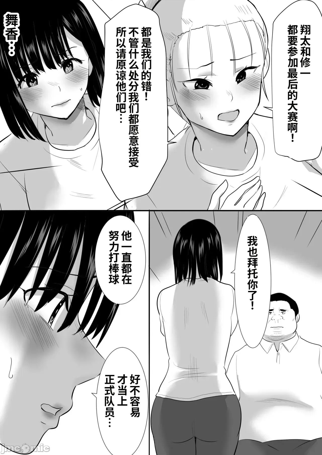 修學旅行中に密會がバレ反省部屋で生活指導にられ [COW個人漢化] [むらむら村ソン (にぼ煮乾)] 修學旅行中に密會がバレ反省部屋で生活指導に寢取られ 第20页