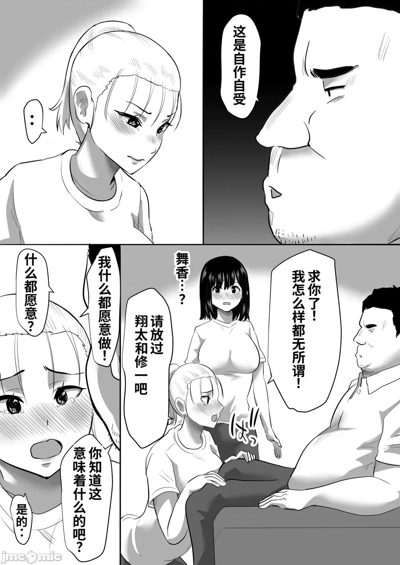 修學旅行中に密會がバレ反省部屋で生活指導にられ [COW個人漢化] [むらむら村ソン (にぼ煮乾)] 修學旅行中に密會がバレ反省部屋で生活指導に寢取られ 第21页