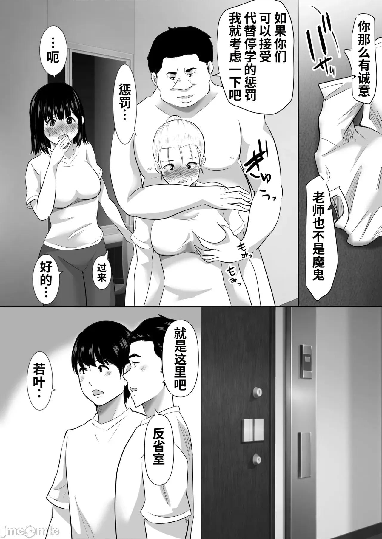 修學旅行中に密會がバレ反省部屋で生活指導にられ [COW個人漢化] [むらむら村ソン (にぼ煮乾)] 修學旅行中に密會がバレ反省部屋で生活指導に寢取られ 第22页