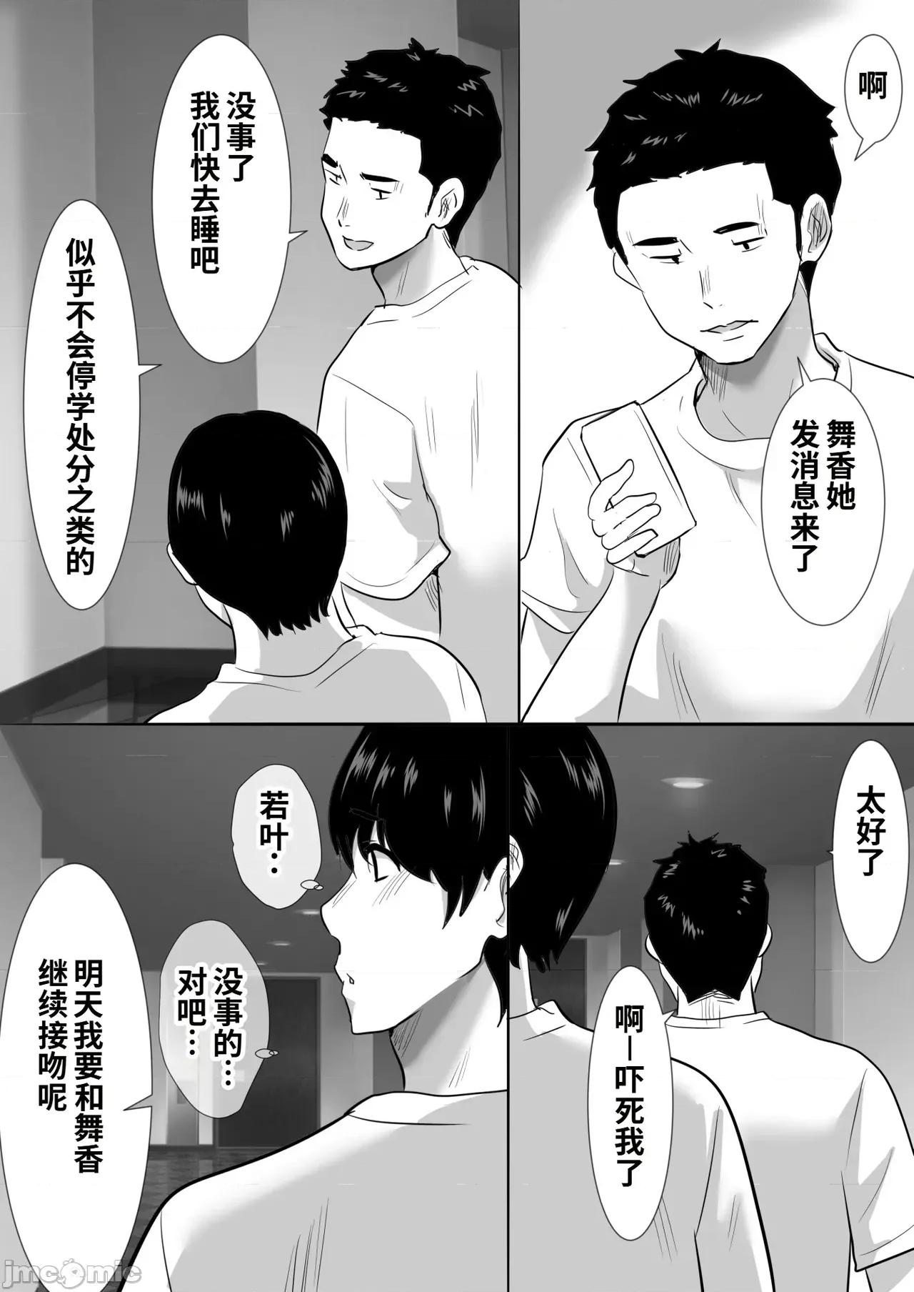 修學旅行中に密會がバレ反省部屋で生活指導にられ [COW個人漢化] [むらむら村ソン (にぼ煮乾)] 修學旅行中に密會がバレ反省部屋で生活指導に寢取られ 第26页