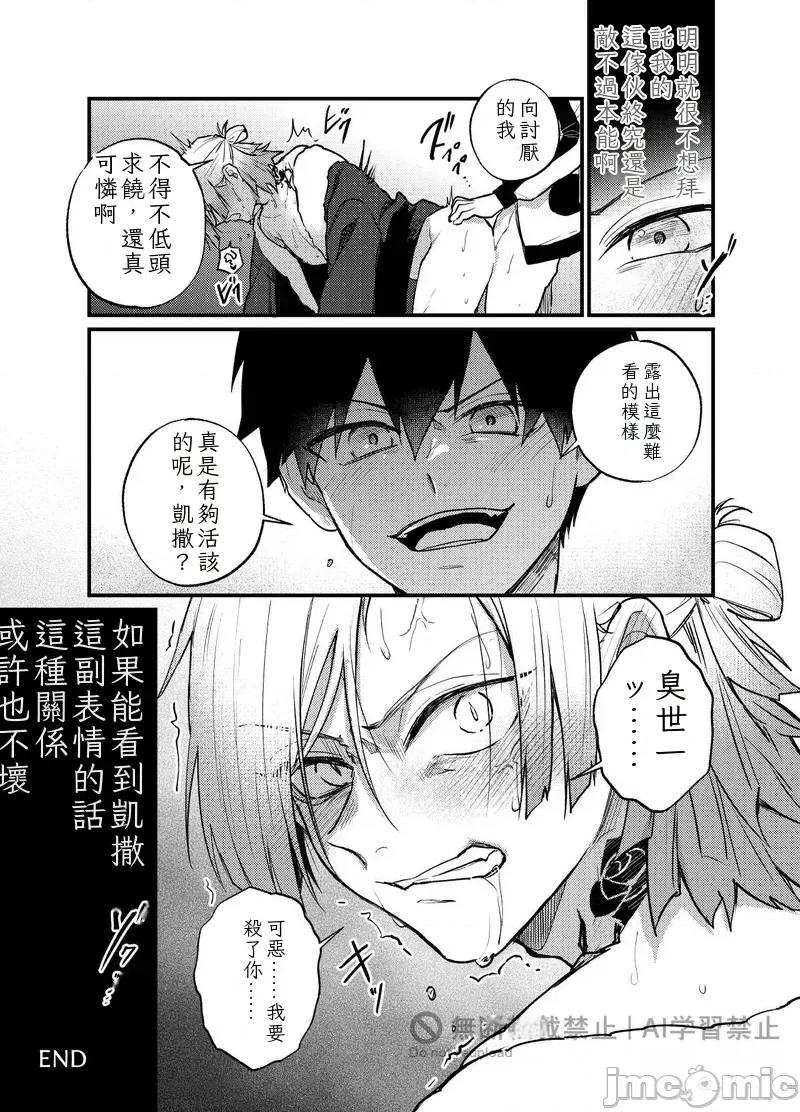 王の食卓 [takanagohan (takana)] 王の食卓 第26页