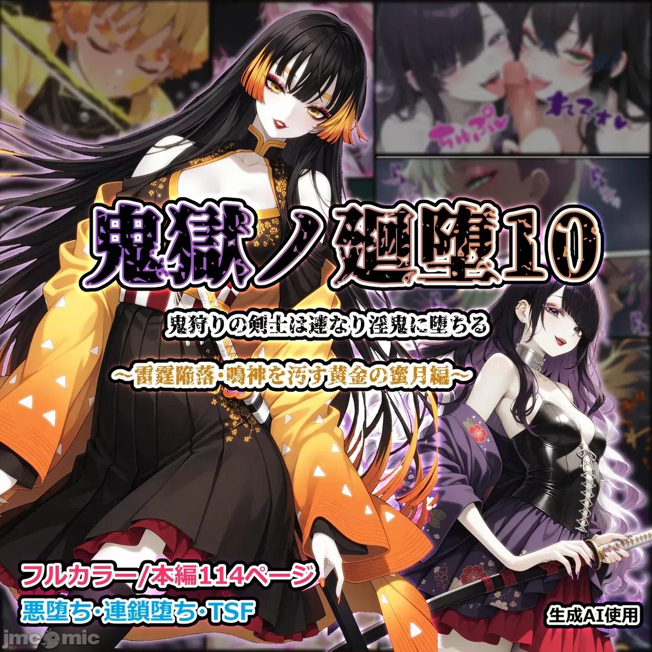 鬼獄廻墮10-雷霆陷落 [Shinimono ]鬼獄廻墮10-雷霆陷落 第1页