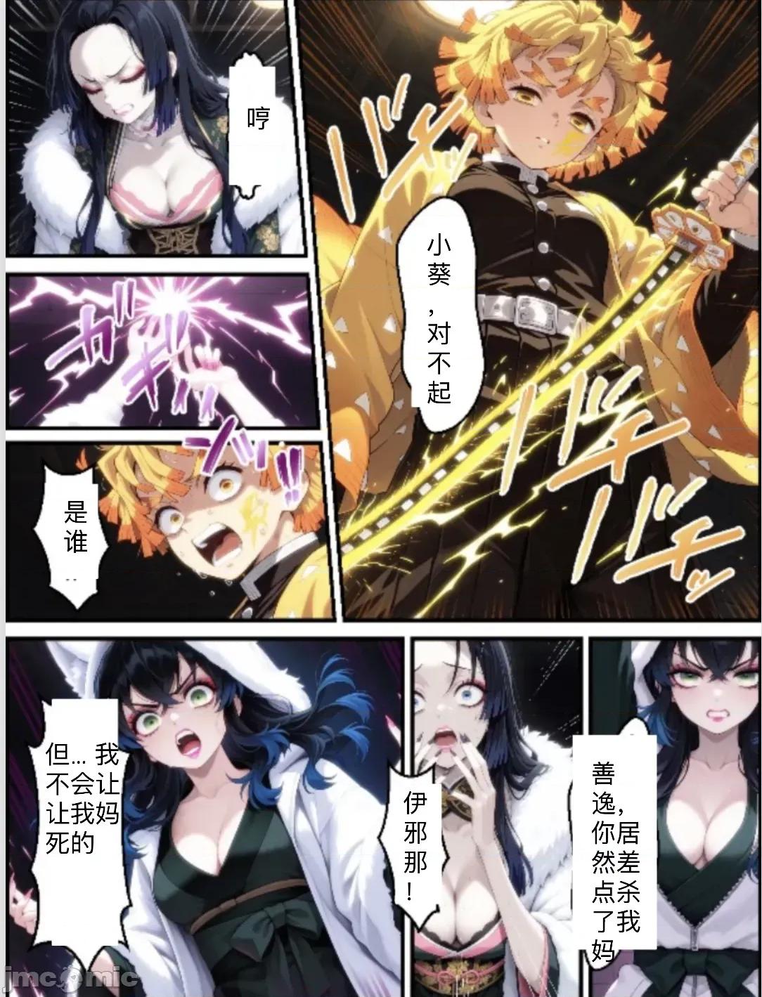 鬼獄廻墮10-雷霆陷落 [Shinimono ]鬼獄廻墮10-雷霆陷落 第42页