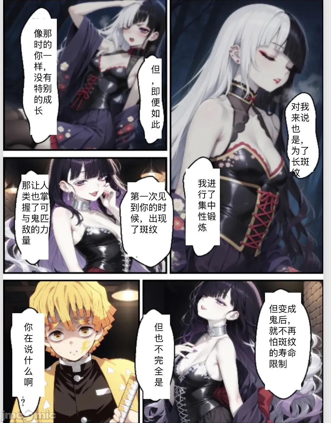 鬼獄廻墮10-雷霆陷落 [Shinimono ]鬼獄廻墮10-雷霆陷落 第84页