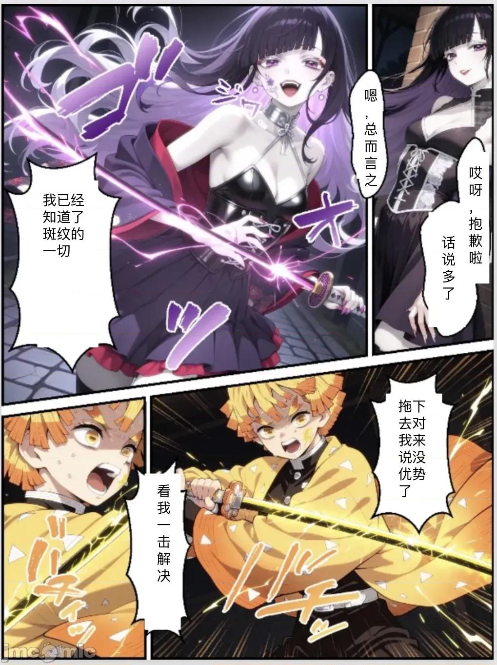 鬼獄廻墮10-雷霆陷落 [Shinimono ]鬼獄廻墮10-雷霆陷落 第85页