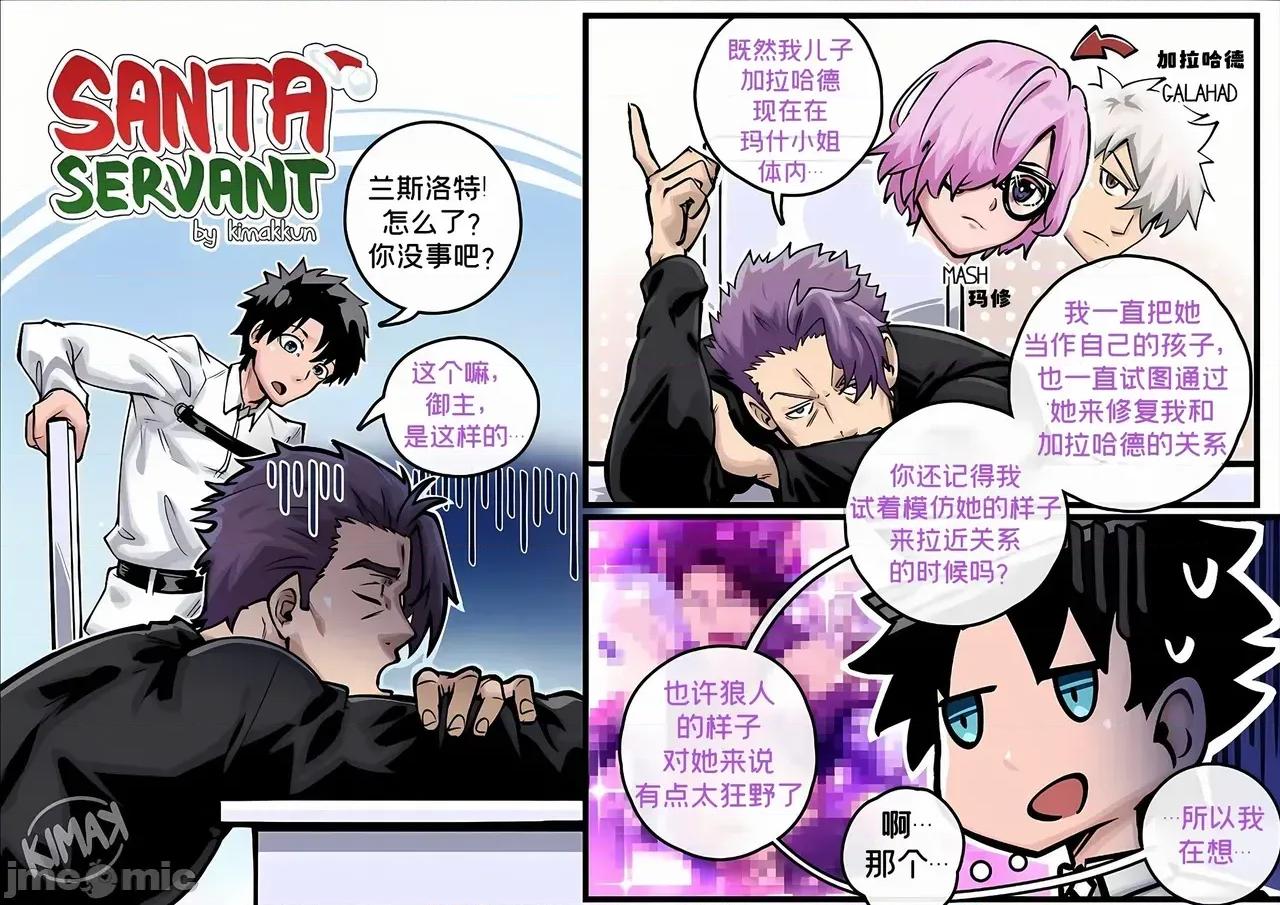 聖誕從者 [kimakkun] 聖誕從者 第1页