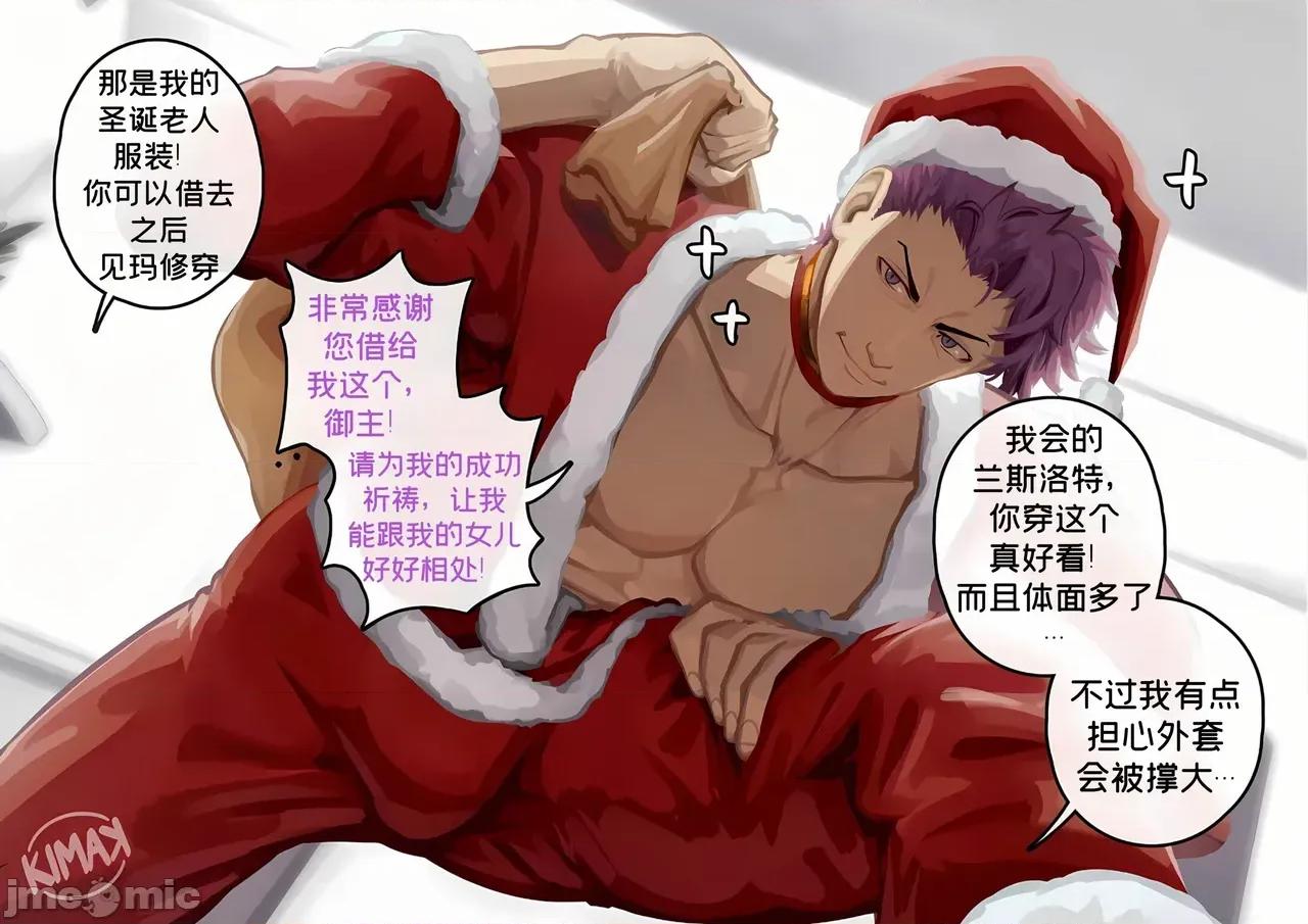 聖誕從者 [kimakkun] 聖誕從者 第3页