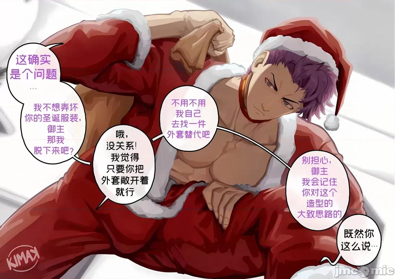 聖誕從者 [kimakkun] 聖誕從者 第4页