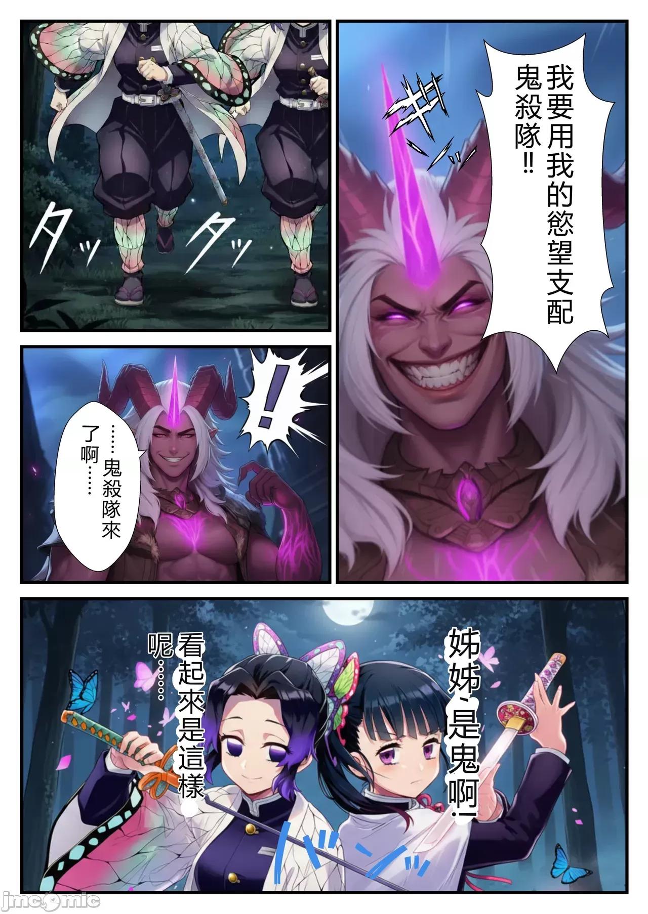 鬼◯の刃〜淫鬼の逆襲〜 [ヌキどころ] 鬼◯の刃〜淫鬼の逆襲〜 第6页