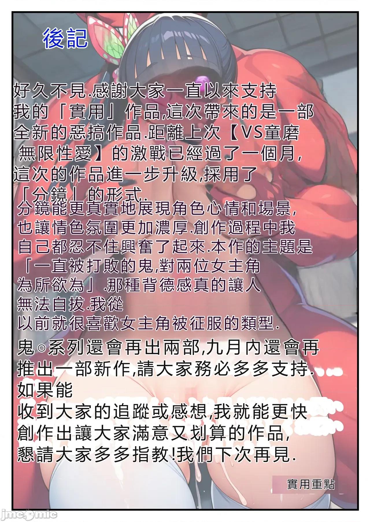 鬼◯の刃〜淫鬼の逆襲〜 [ヌキどころ] 鬼◯の刃〜淫鬼の逆襲〜 第32页