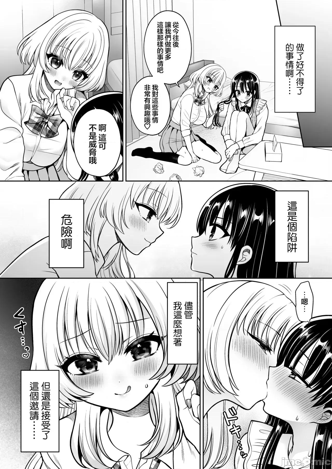 女裝賬號暴露給了班上的問題兒童而且她還是扶她 女裝賬號暴露給了班上的問題兒童而且她還是扶她 [Chinese] [瑞樹漢化組] [ぴりりねぎ] 女裝アカバレした相手がクラスの問題兒でふたなりだった 第10页