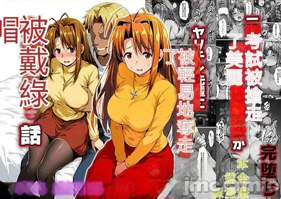 青春のヒロイン [山口雄太郎] 一緒に受驗を乘り越えた彼女？がヤリ〇ン先輩に寢取られる話 青春のヒロインNTR おまけ 第1页