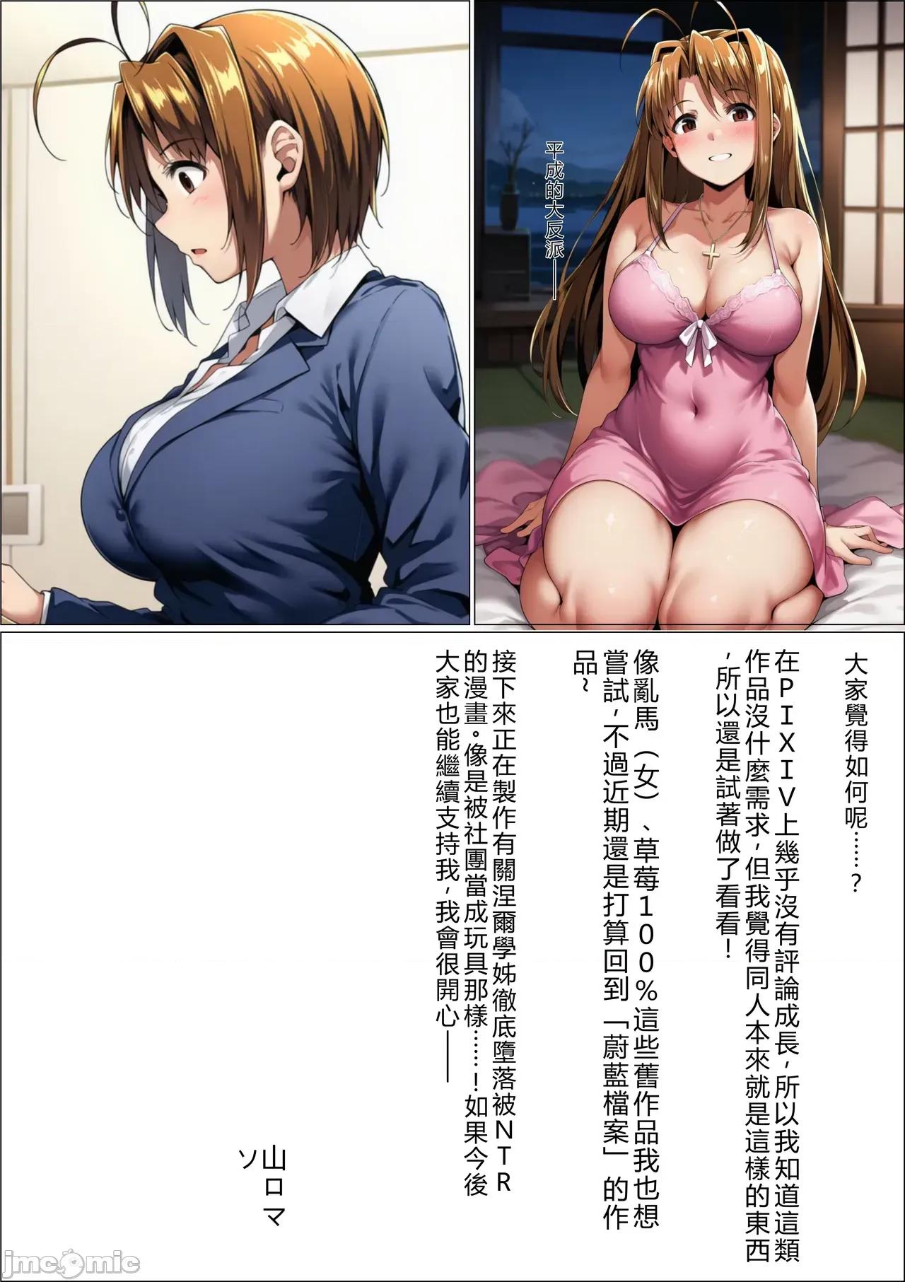 青春のヒロイン [山口雄太郎] 一緒に受驗を乘り越えた彼女？がヤリ〇ン先輩に寢取られる話 青春のヒロインNTR おまけ 第63页