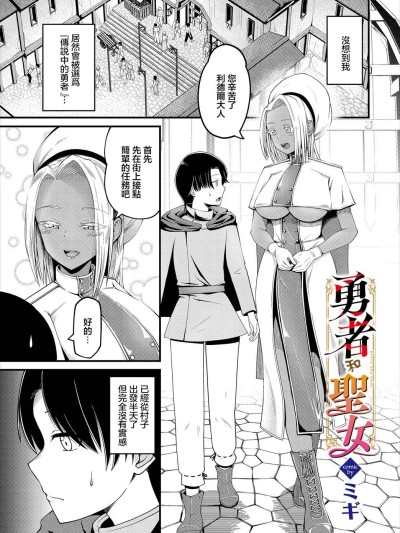 勇者と聖女