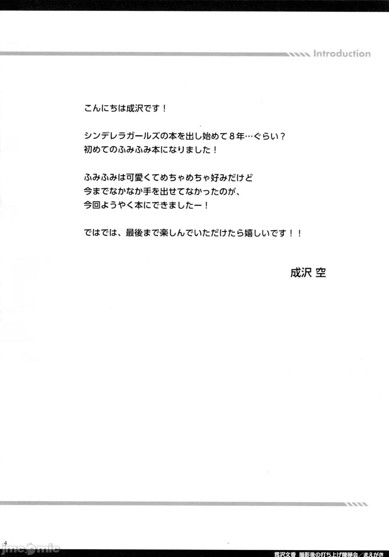 拍攝結束後的慶功會 鷺澤文香 拍攝結束後的慶功凌辱會 [空色まーち (成澤空)] 鷺澤文香 攝影後の打ち上げ陵辱會 第3页
