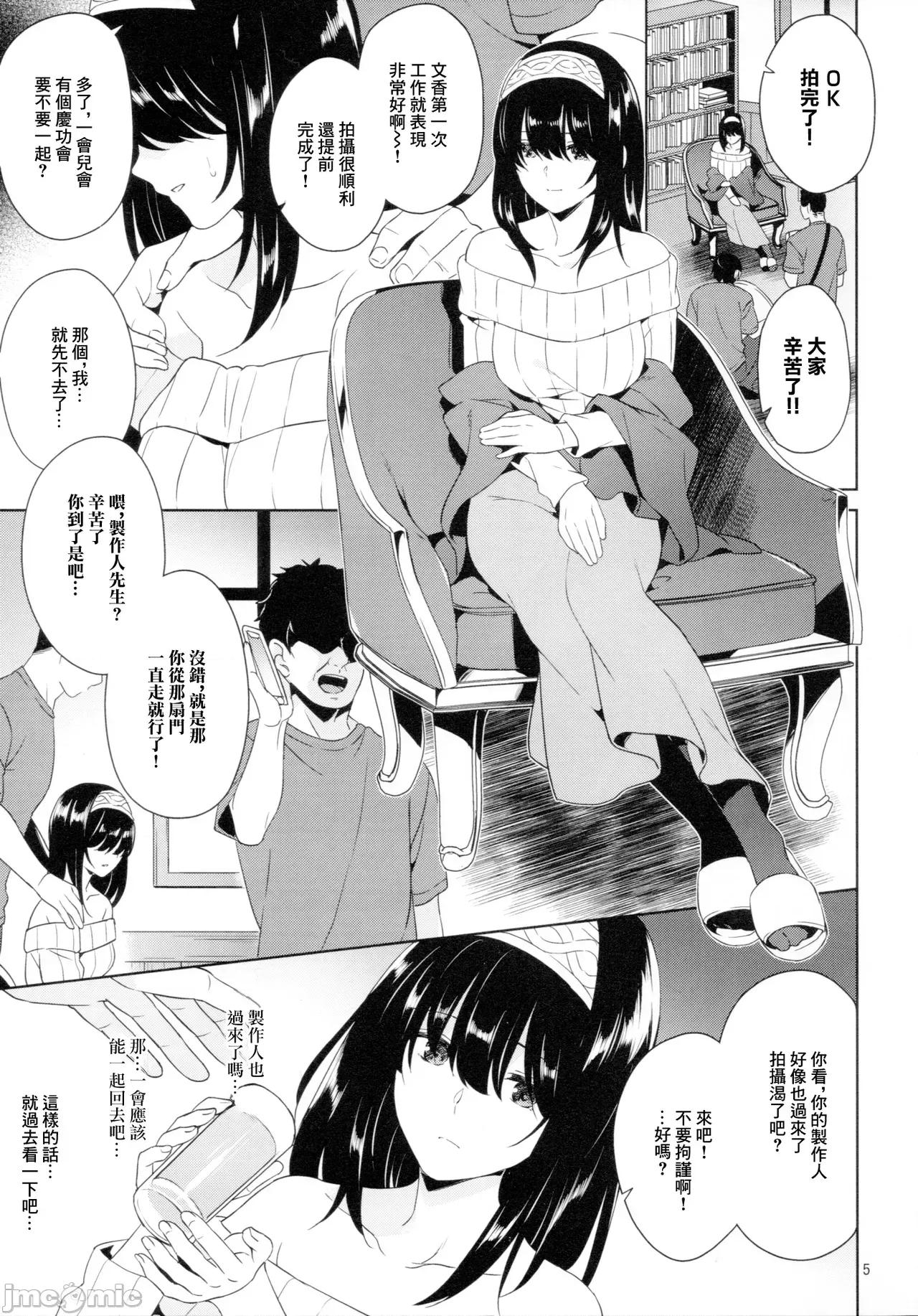 拍攝結束後的慶功會 鷺澤文香 拍攝結束後的慶功凌辱會 [空色まーち (成澤空)] 鷺澤文香 攝影後の打ち上げ陵辱會 第4页