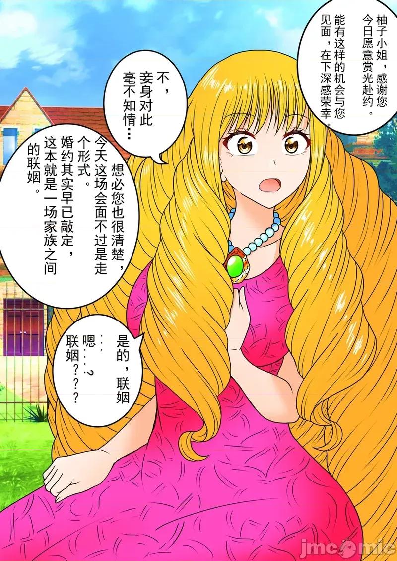 ですわお嬢樣入れ替わり [ 銀メダル] [ongoing] ですわお嬢樣入れ替わり 第10页