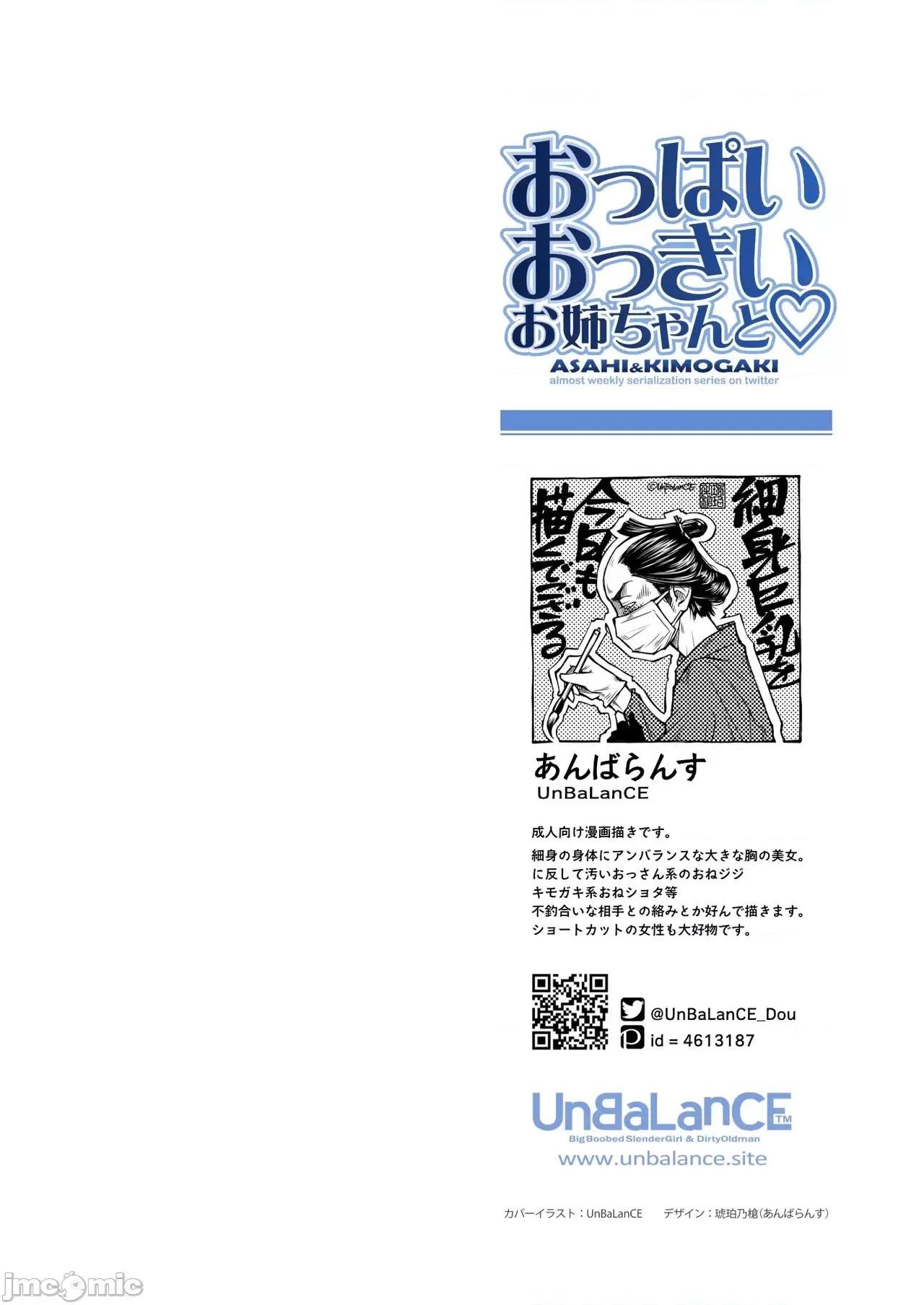おっぱいおっきいお姉ちゃんと [sumsk翻譯富士康嵌字] [UnBaLanCE_(あんばらんす)]おっぱいおっきいお姉ちゃんと 第3页