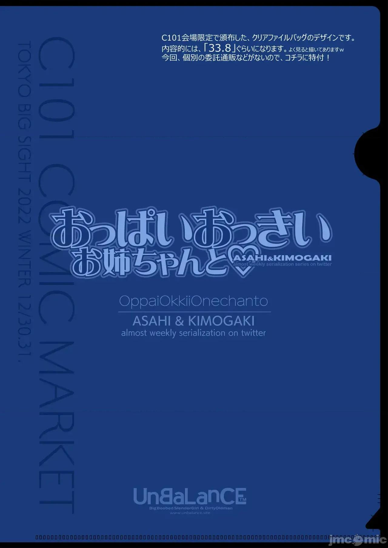 おっぱいおっきいお姉ちゃんと [sumsk翻譯富士康嵌字] [UnBaLanCE_(あんばらんす)]おっぱいおっきいお姉ちゃんと 第101页