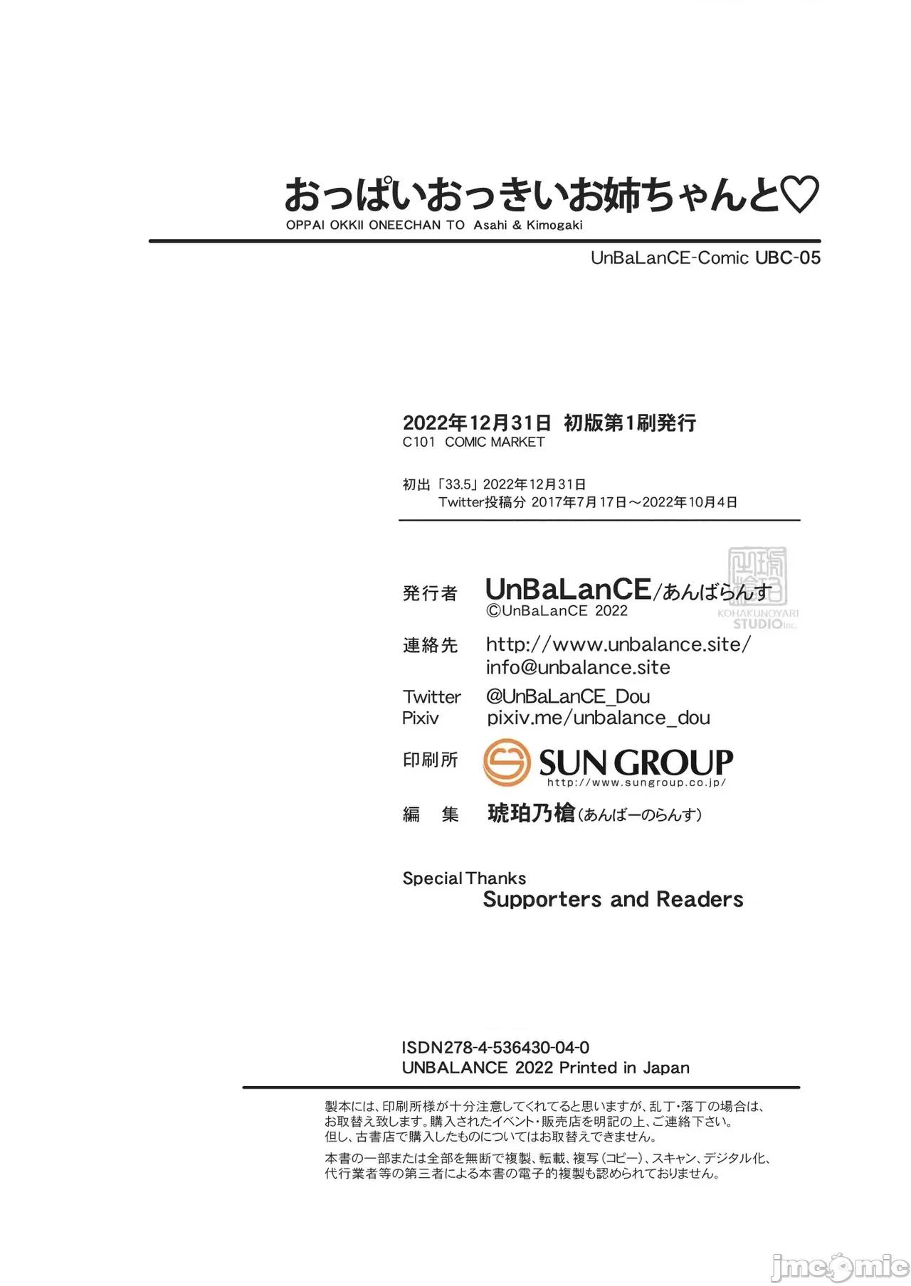 おっぱいおっきいお姉ちゃんと [sumsk翻譯富士康嵌字] [UnBaLanCE_(あんばらんす)]おっぱいおっきいお姉ちゃんと 第103页