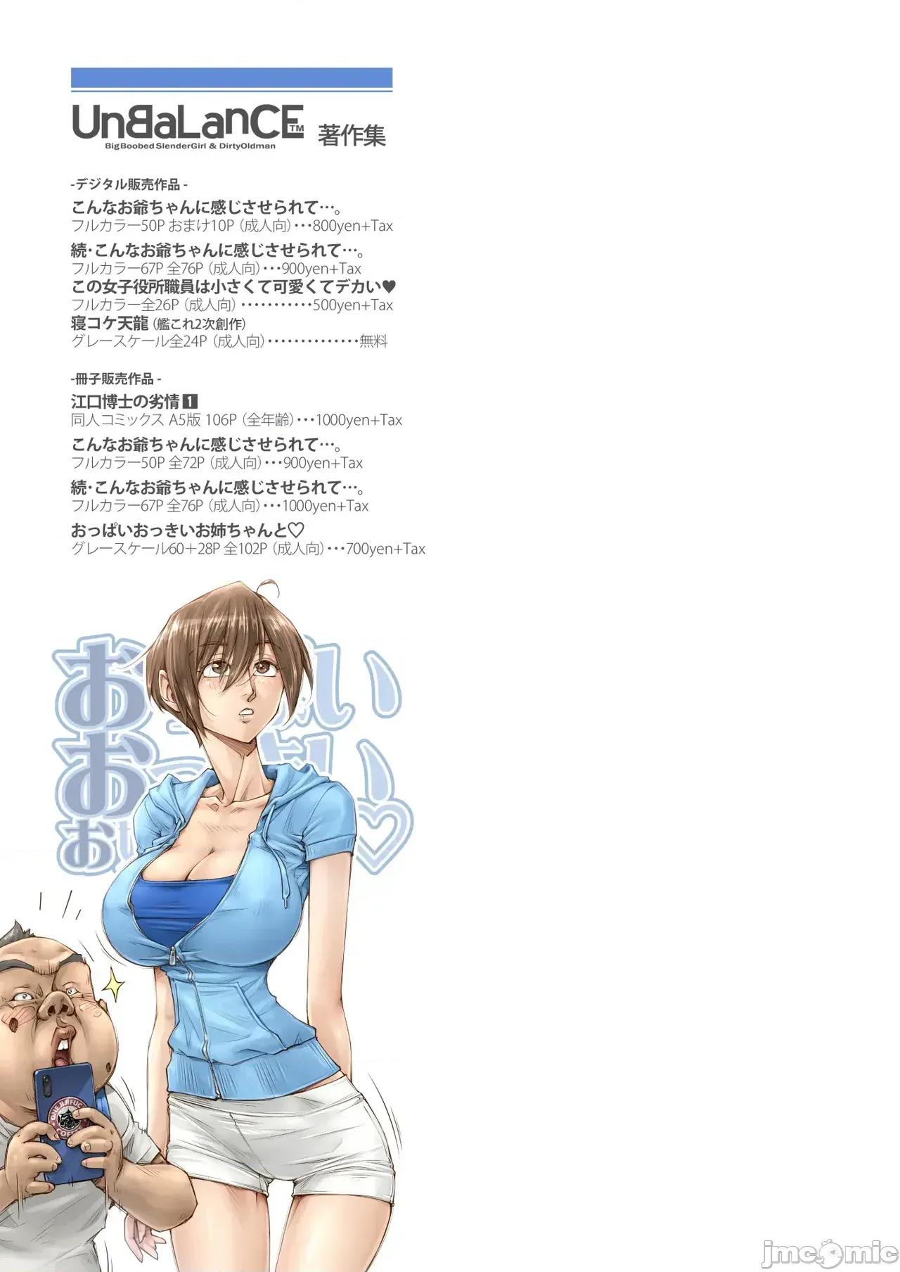 おっぱいおっきいお姉ちゃんと [sumsk翻譯富士康嵌字] [UnBaLanCE_(あんばらんす)]おっぱいおっきいお姉ちゃんと 第104页