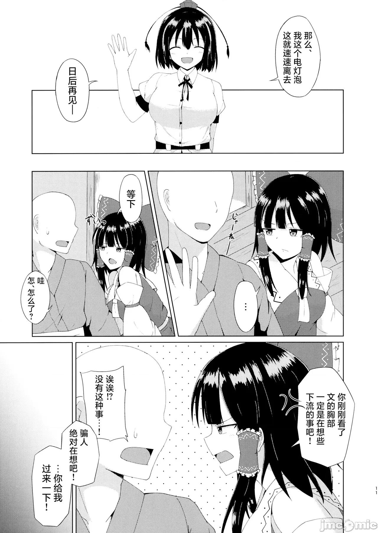 博麗神社的巫女小姐 博麗神社的色情巫女小姐 [Green tea Lab (midarin)] 博麗神社のえっちな巫女さん 第11页