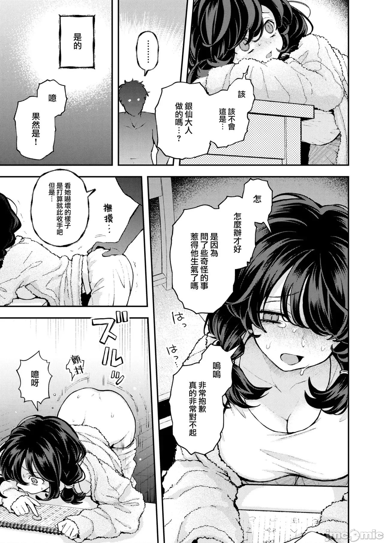 いろまん [エロ井ロエ] えろいろまん 第11页