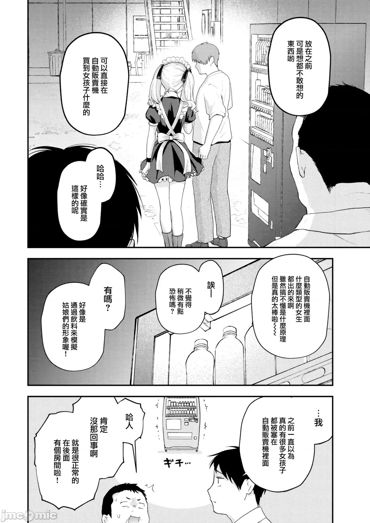 いろまん [エロ井ロエ] えろいろまん 第70页