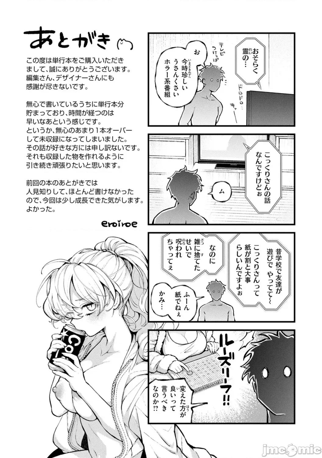 いろまん [エロ井ロエ] えろいろまん 第161页