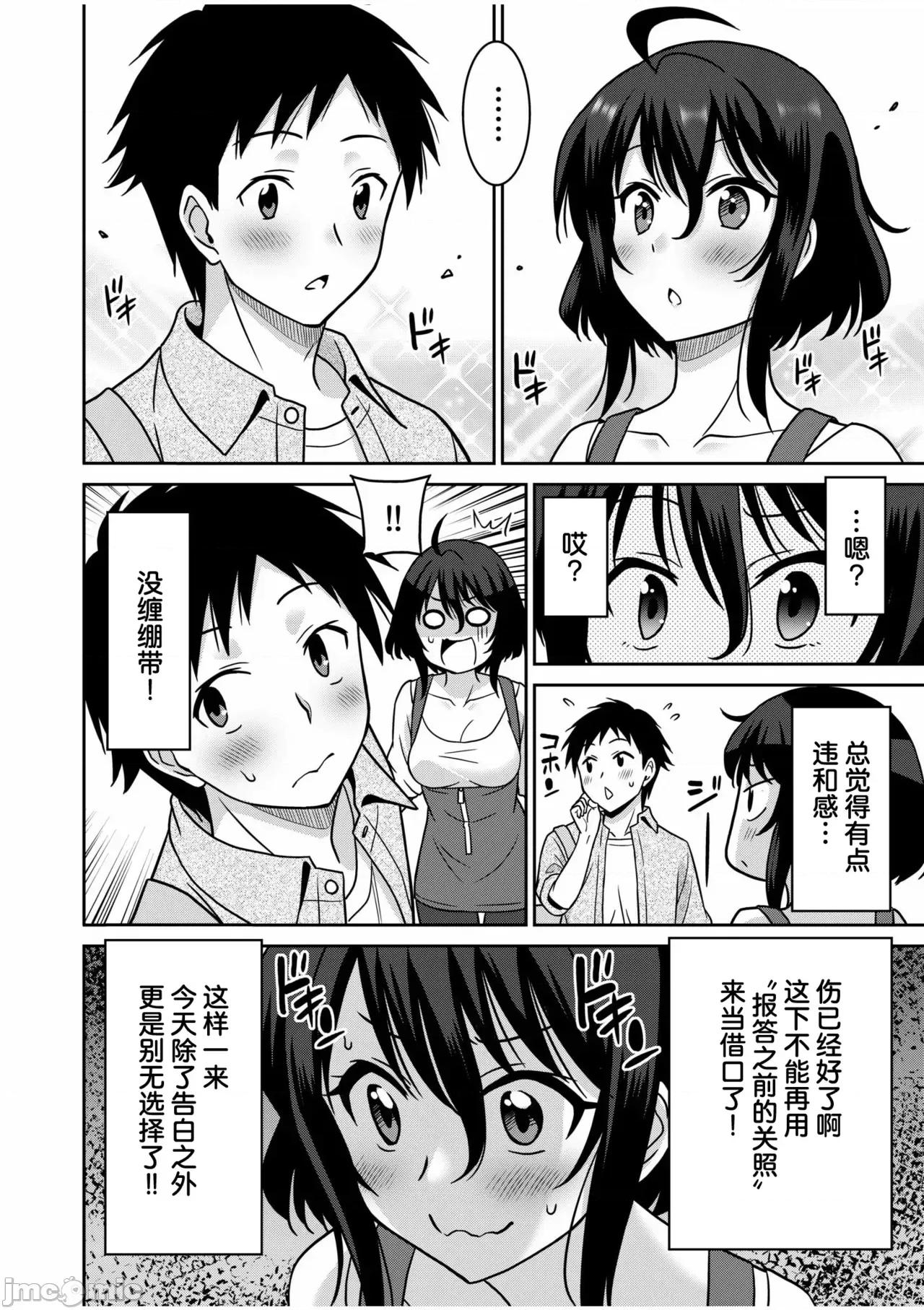 「こっちは何回もイッてんだよ！」〜助けたお禮にガツガツヤンキー〜 [紫藤漢化組] [音乃夏] 「こっちは何回もイッてんだよ！」〜助けたお禮にガツガツヤンキーSEX〜 第77页