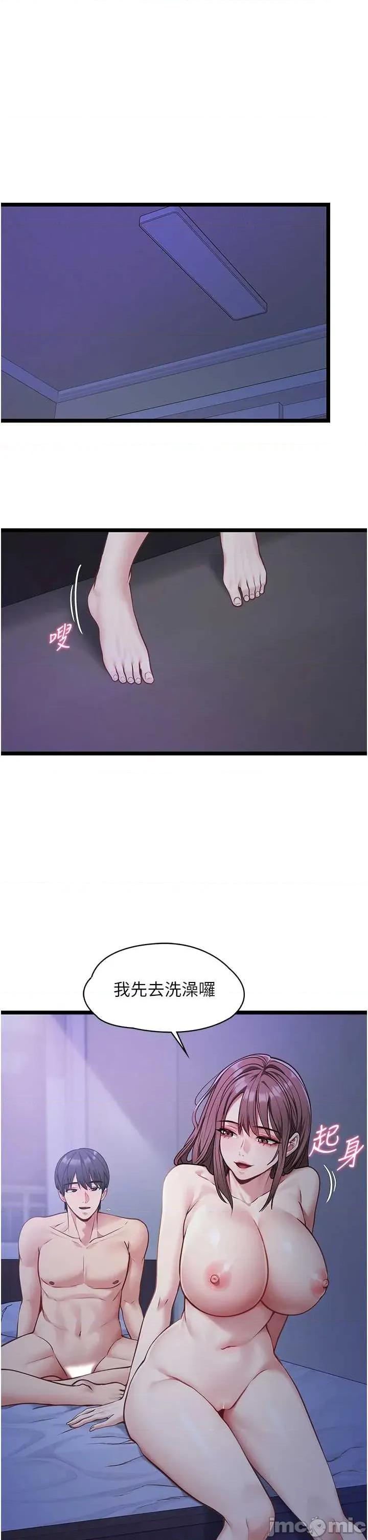 女友不能說的事 女友不能說的事 2 第4页