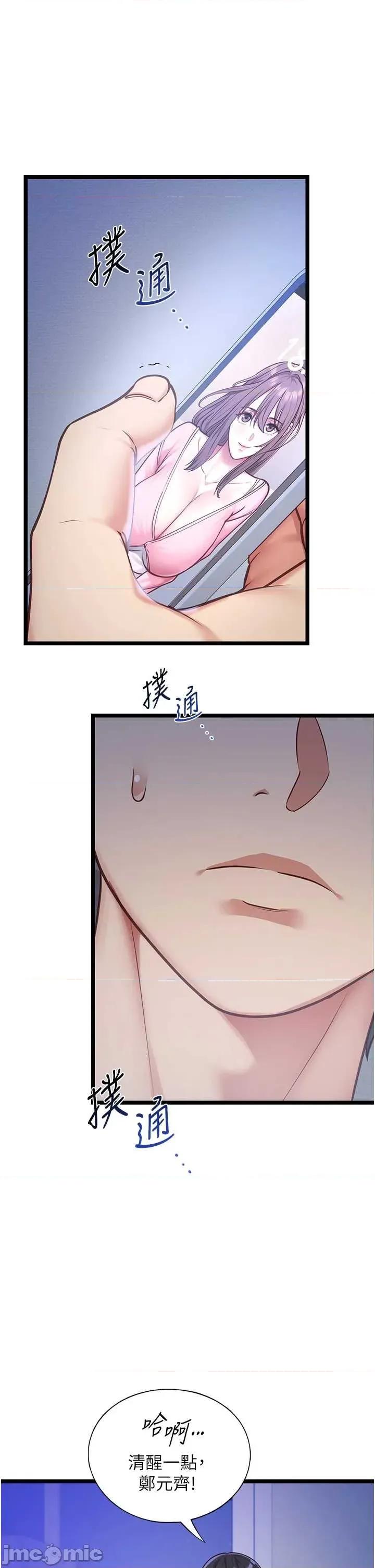 女友不能說的事 女友不能說的事 2 第20页
