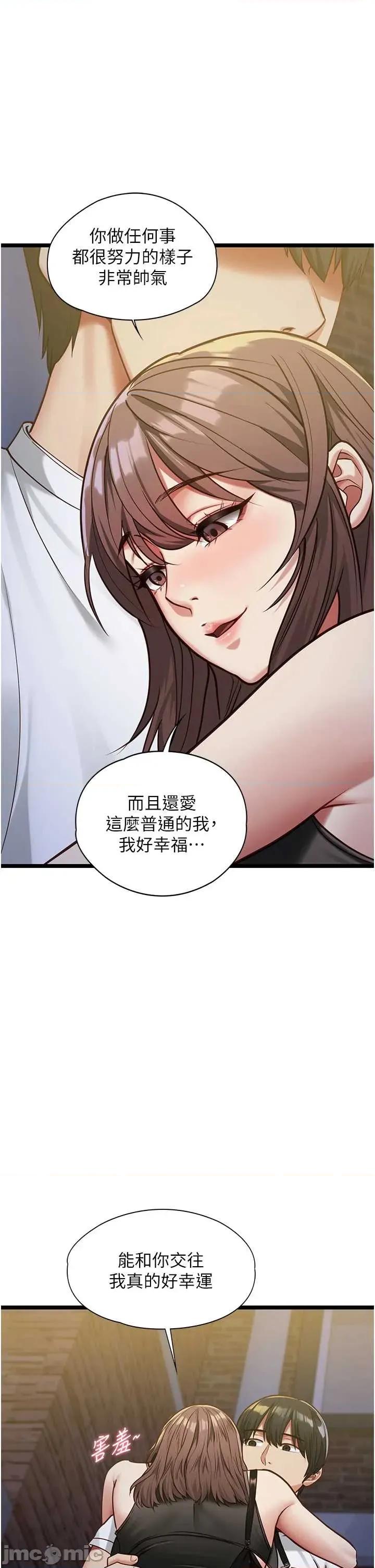 女友不能說的事 女友不能說的事 2 第40页