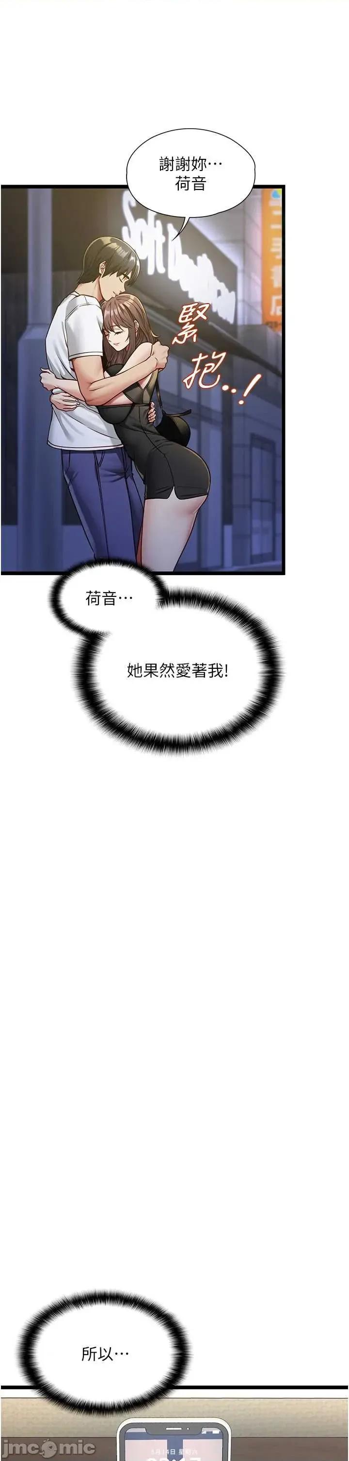 女友不能說的事 女友不能說的事 2 第42页
