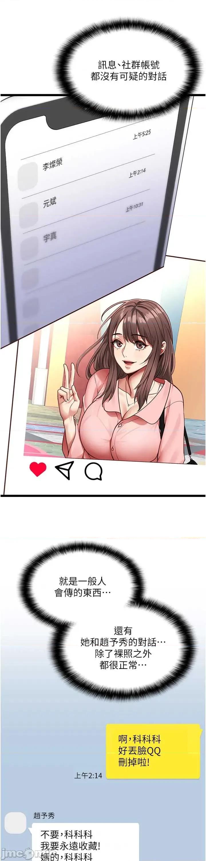 女友不能說的事 女友不能說的事 2 第46页
