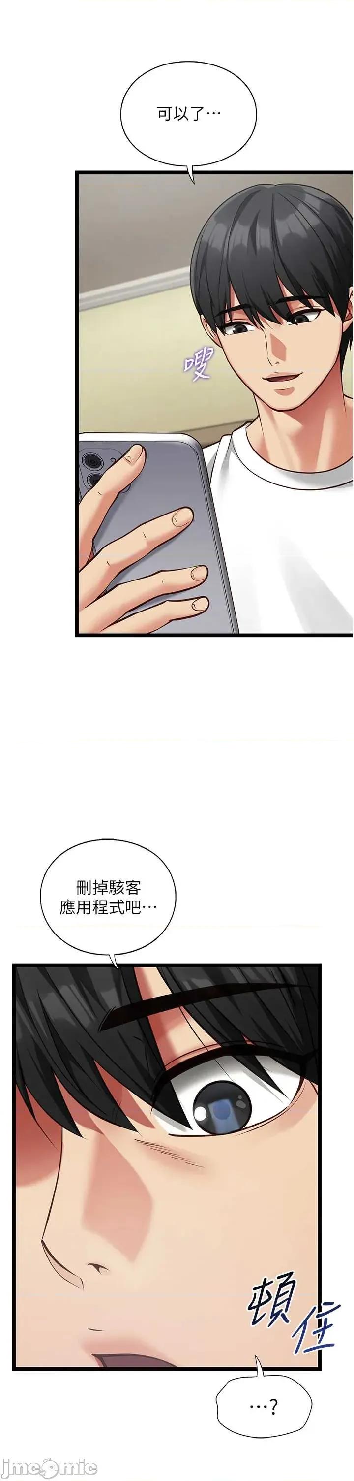 女友不能說的事 女友不能說的事 2 第48页