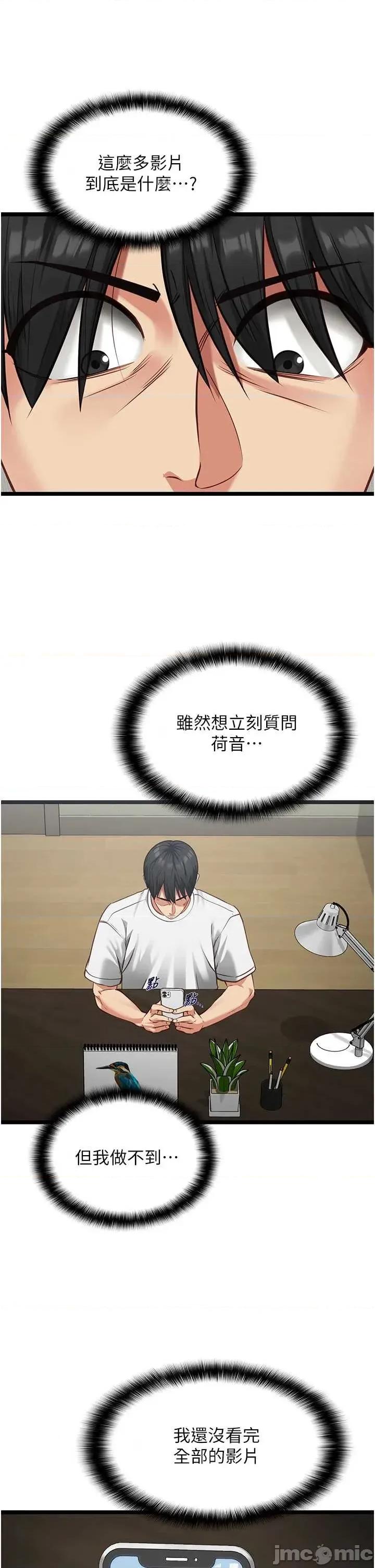 女友不能說的事 女友不能說的事 3 第21页