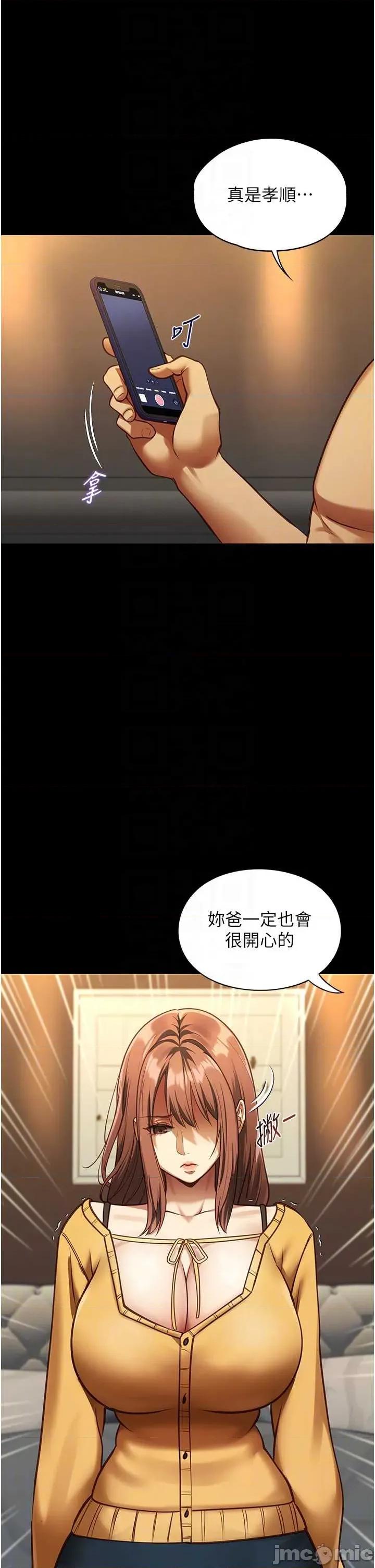 女友不能說的事 女友不能說的事 3 第28页