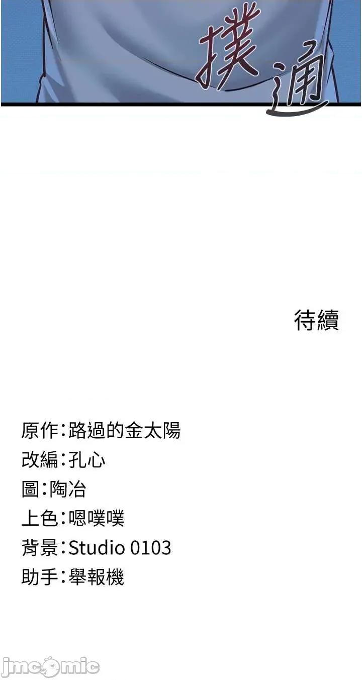 女友不能說的事 女友不能說的事 4 第46页