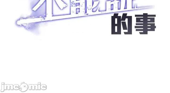 女友不能說的事 女友不能說的事 5 第5页