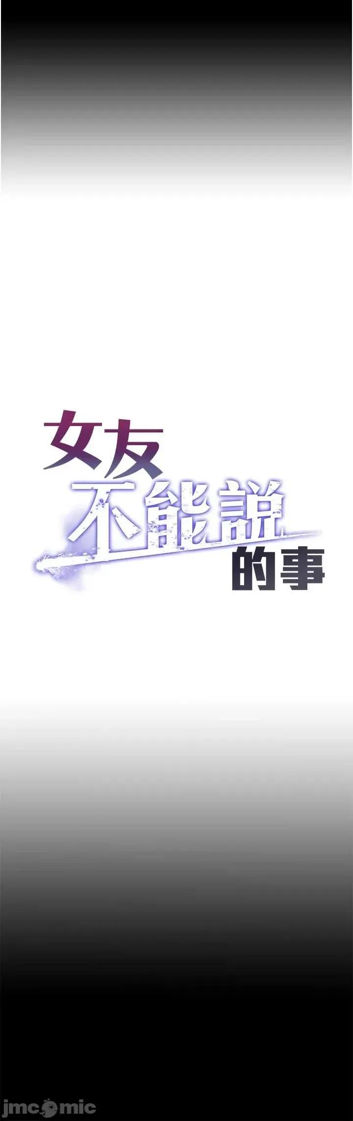 女友不能說的事 女友不能說的事 6 第5页