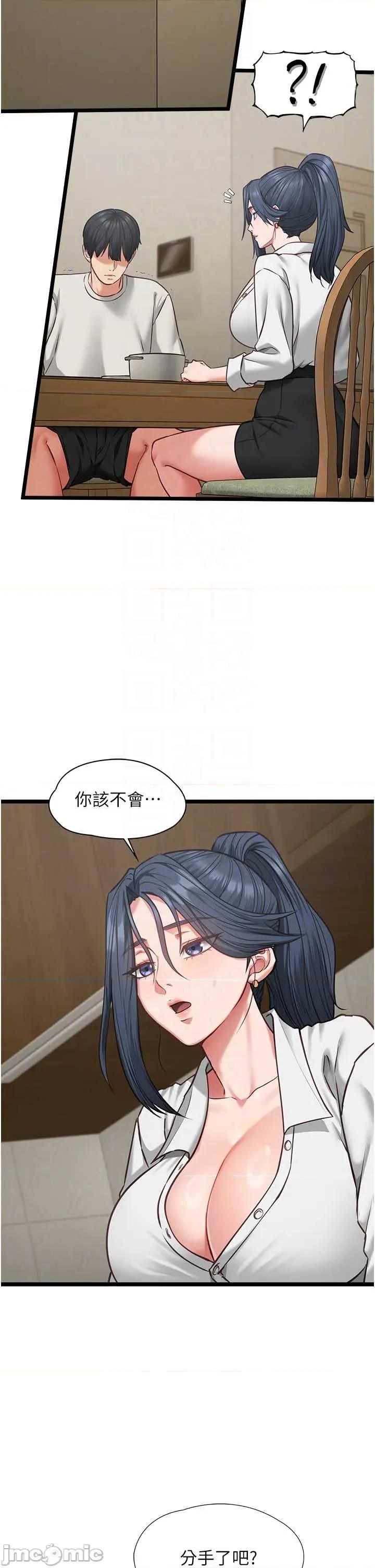 女友不能說的事 女友不能說的事 7 第18页