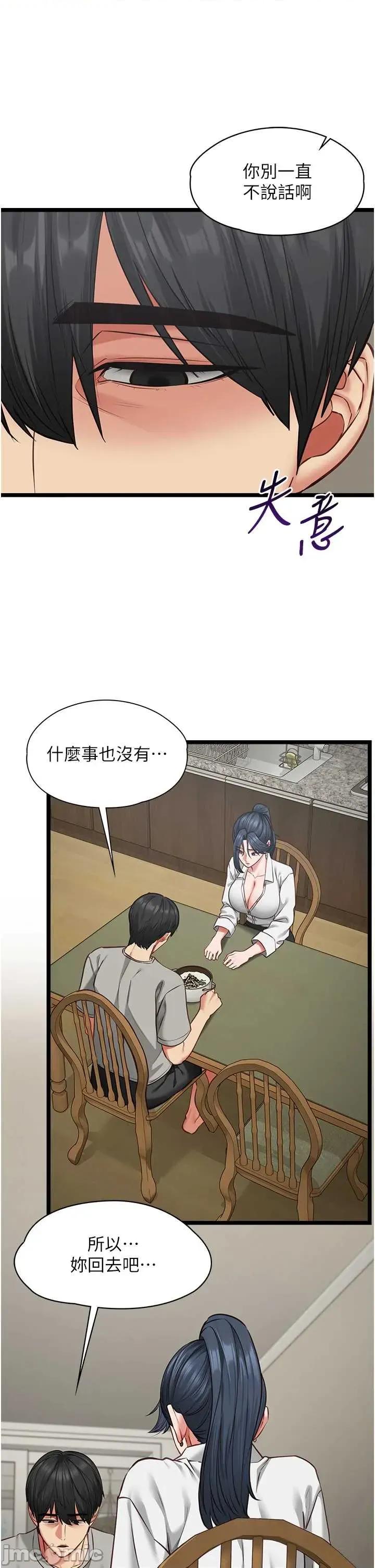 女友不能說的事 女友不能說的事 7 第20页