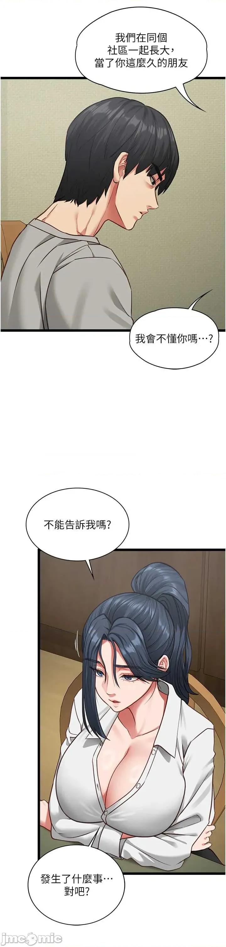 女友不能說的事 女友不能說的事 7 第23页