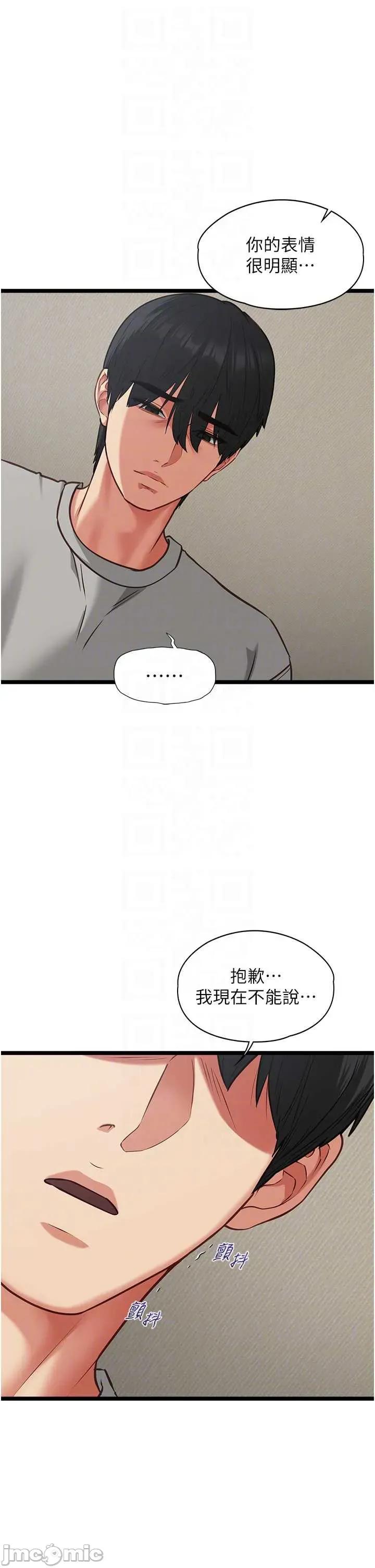 女友不能說的事 女友不能說的事 7 第24页