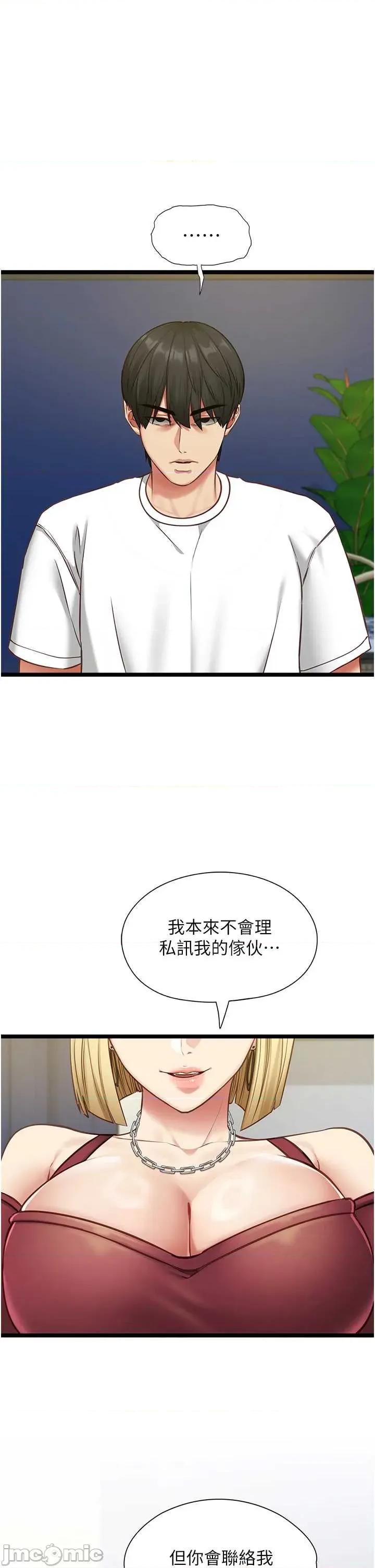 女友不能說的事 女友不能說的事 7 第39页