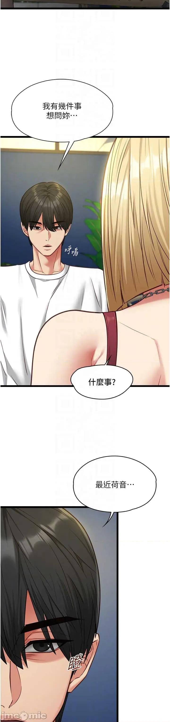 女友不能說的事 女友不能說的事 8 第14页