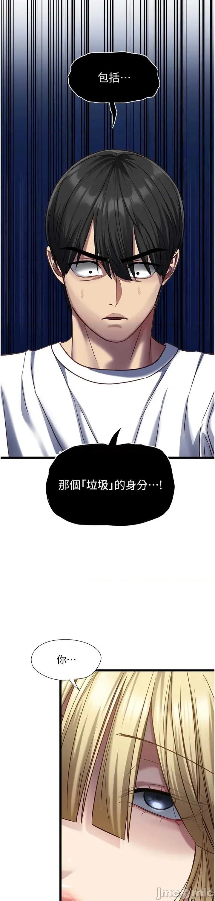 女友不能說的事 女友不能說的事 8 第33页