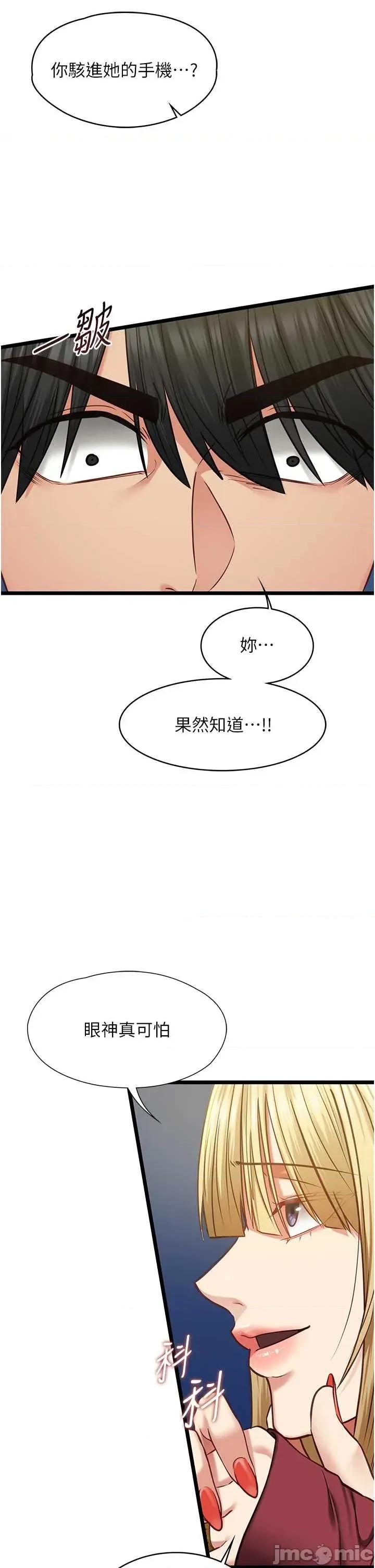 女友不能說的事 女友不能說的事 8 第36页